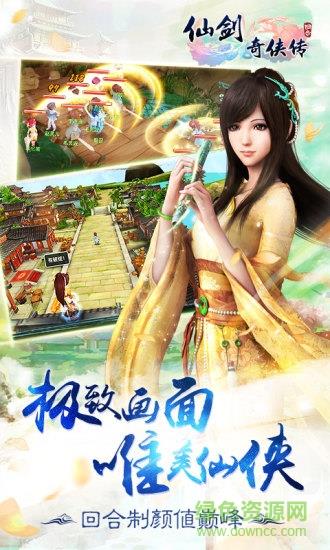 360仙剑奇侠传3d回合手机截图