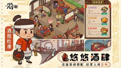 叫我大掌柜截图