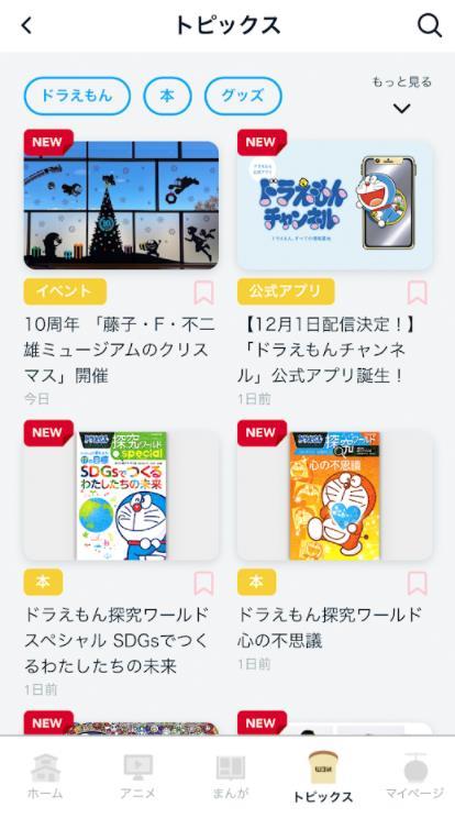 哆啦A梦频道截图