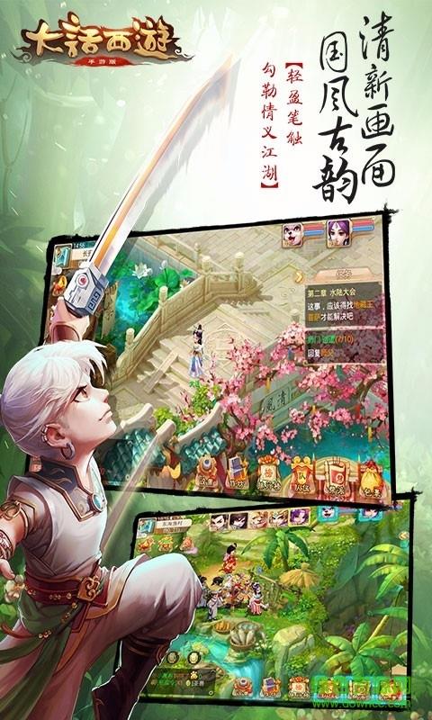 4399大话西游手游截图