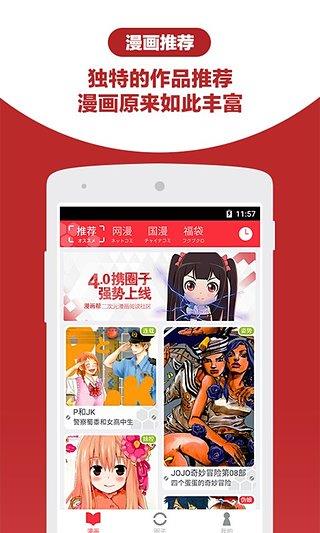 漫画帮安卓版