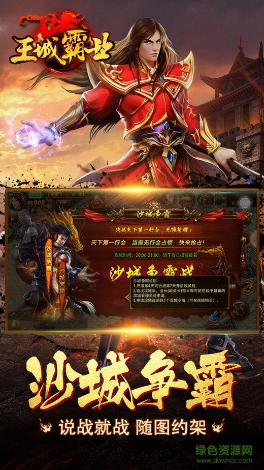 王城霸业高热手游截图