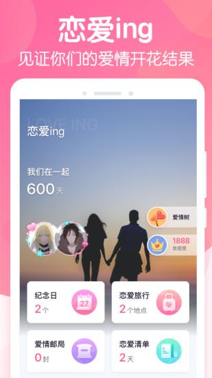 恋爱ing