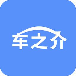车之介