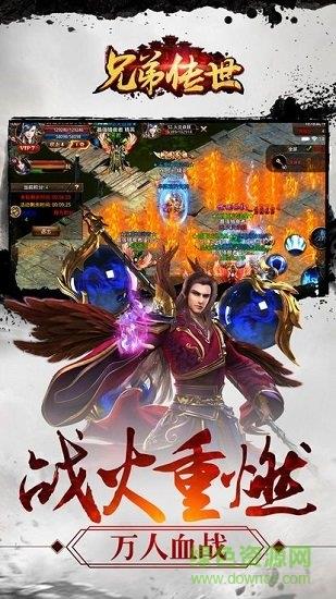兄弟传世截图