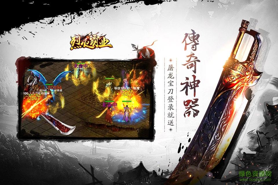 果盘烈火霸业截图