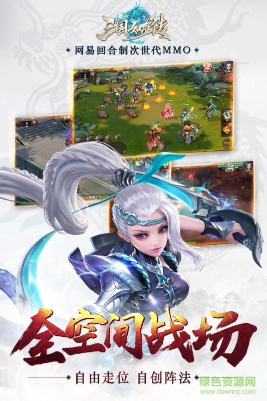 360三国如龙传手游截图
