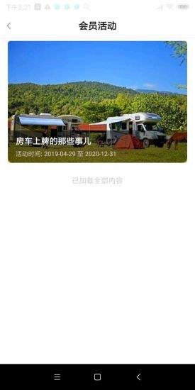 盘房车