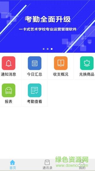 校能手家长端
