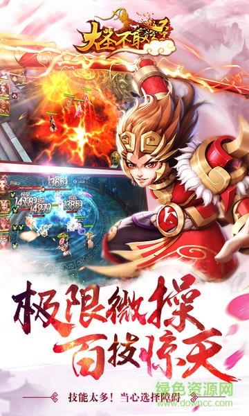 360大圣不取经手游截图