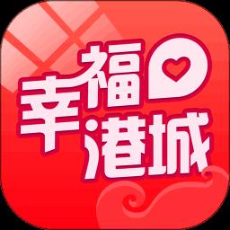 幸福港城
