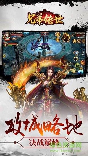 兄弟传世截图