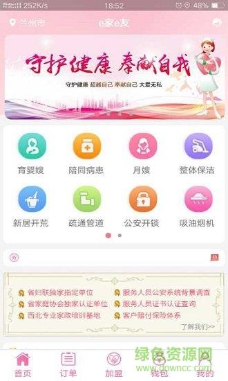 e家e友