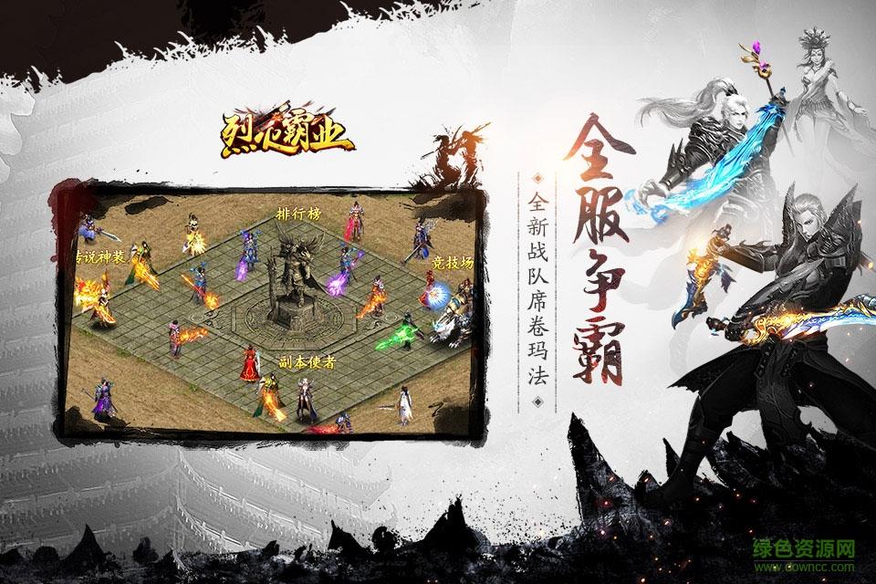 果盘烈火霸业截图