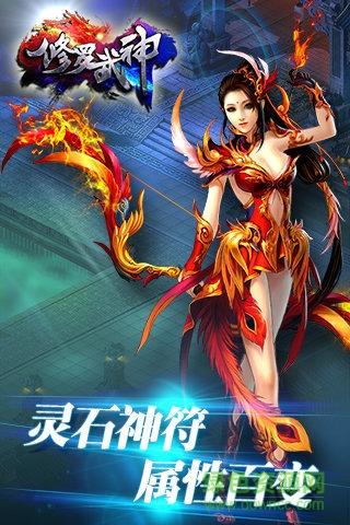 360修罗武神手游截图