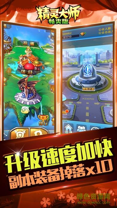 4399精灵大师手游截图