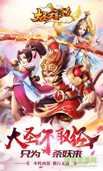 360大圣不取经手游截图