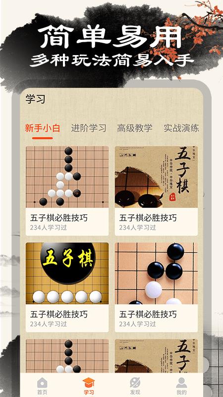 中国五子棋截图