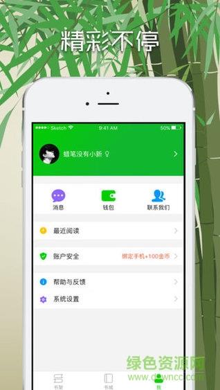 滚滚阅读小说破解版