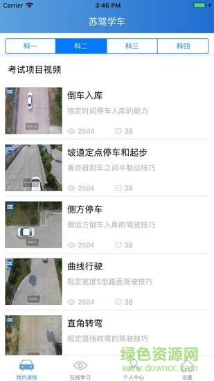 苏驾学车
