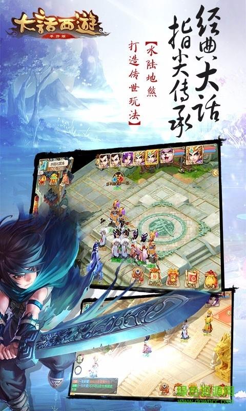4399大话西游手游截图