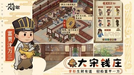 叫我大掌柜截图