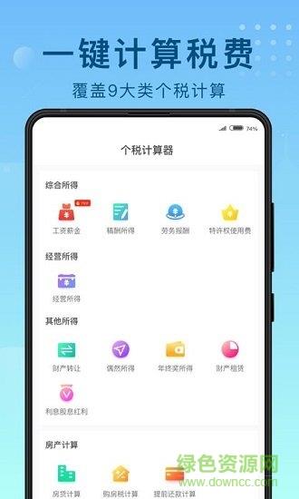 51趣个税