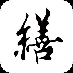 缮工维修