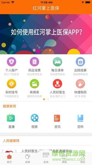 红河掌上医保