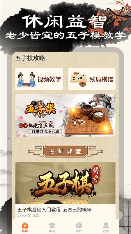 中国五子棋截图