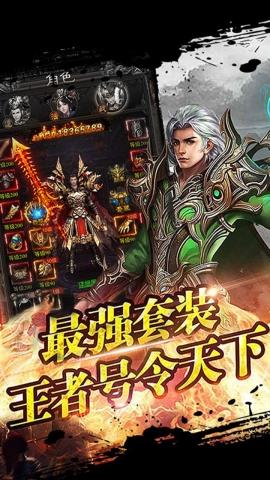 超变传奇龙魂截图
