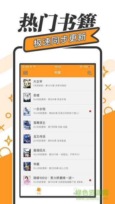 掌上免费小说大全