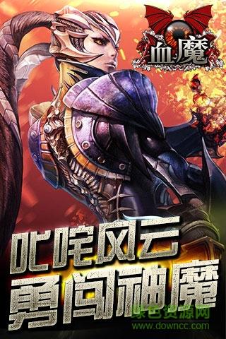 49手游血魔截图
