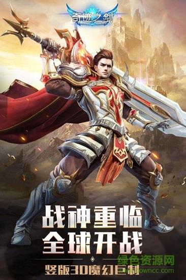 奇迹之剑截图