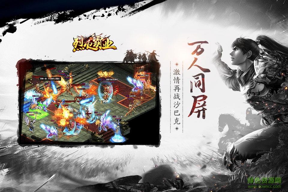 烈火霸业截图