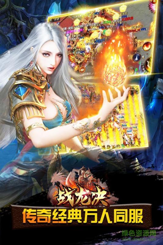 战龙决手游截图