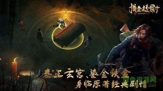 摸金校尉之九幽将军截图