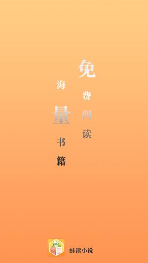 蛙读小说最新版