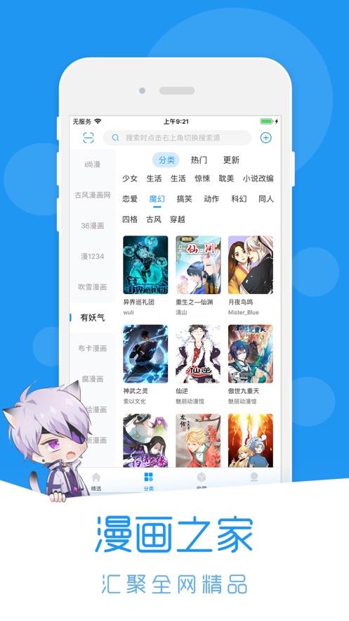 荟聚动漫安卓版截图