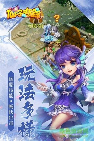 仙子奇踪截图