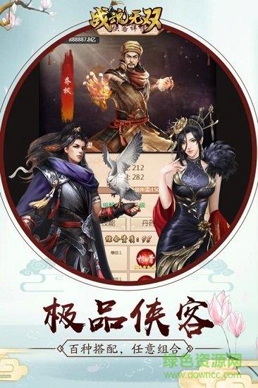 战魂无双