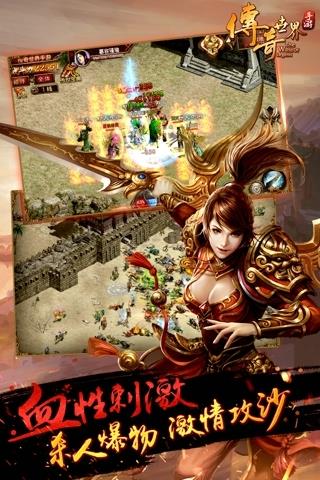 传奇世界手游元神版本截图