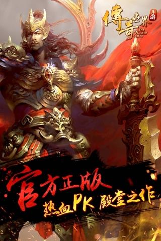 传奇世界手游元神版本截图