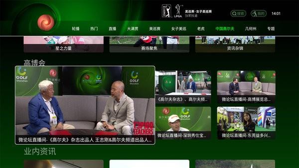 高尔夫频道TV版