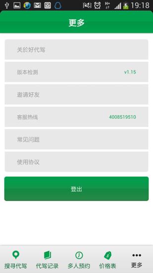 好代驾