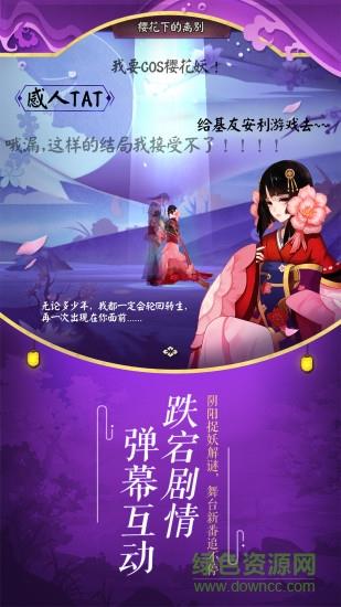 阴阳师手游截图