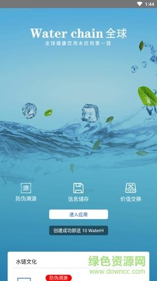 水链全球