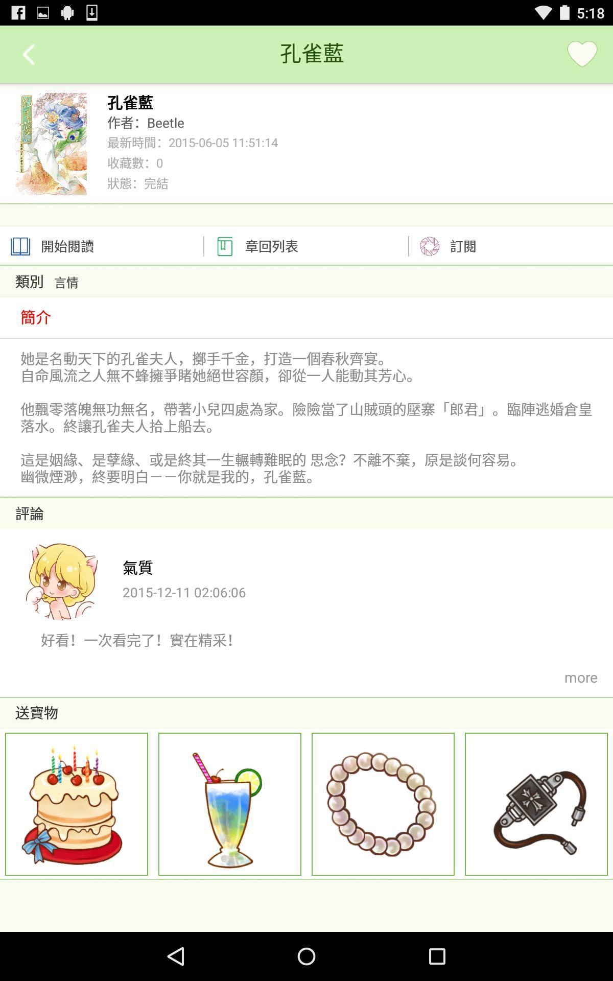 悦读小说破解版