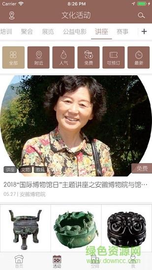 安徽文化云
