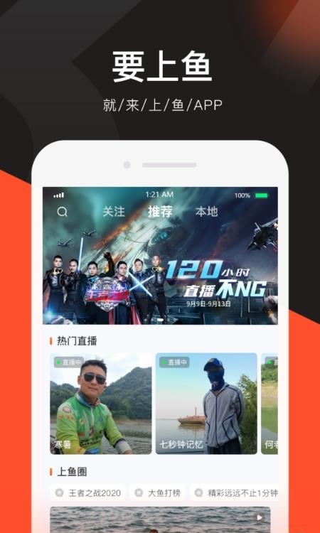 上鱼直播